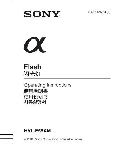 sony 索尼HVL-F56AM